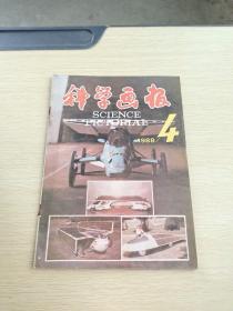 科学画报 1988  4