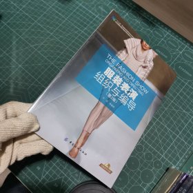 服装表演组织与编导（第2版）