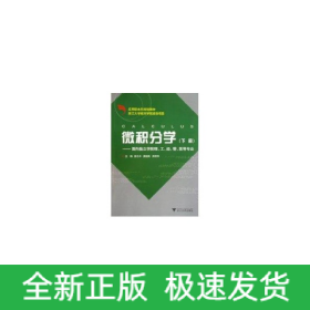 微积分学(下册)