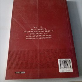 马奇论管理：真理、美、正义和学问