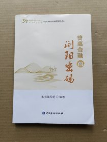 普惠金融的浏阳密码