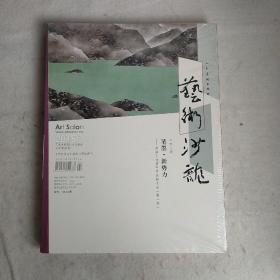 艺术沙龙