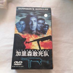 加里森敢死队 DVD