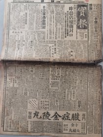 《实报》【闽主席陈仪等策划脱离蒋政权；济南铁路局失慎起火：大白伞盖息灾道场，消除灾障挽回劫运，祈祷世界和平，恭请安钦活佛主持为民求福；湖南旅京同胞追悼马邻翼；京华美术学院十五周年纪念昨开会庆祝；南十幡与琉璃厂；李少春拜张玉衡为义父】