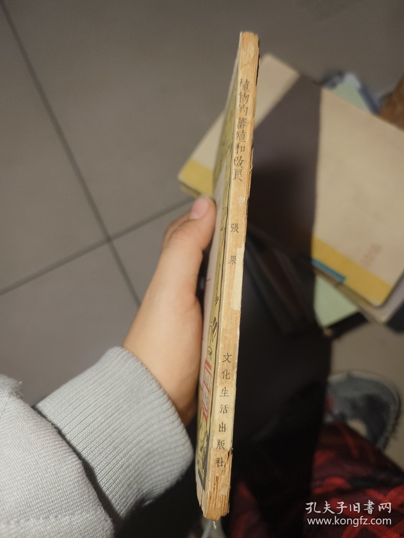 植物的蕃殖和改良