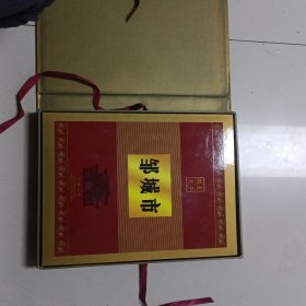 邹城市孟子故里邮集