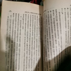 中国民族解放运动史 : 第一卷.增订本