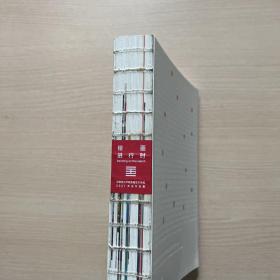 绘画进行时 中国美术学院绘画艺术学院2021毕业作品集（近全新）