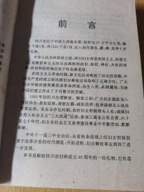 四川妇女运动历史资料 平装32开，此书无版权页。