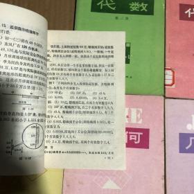 80八十年代初级中学课本代数几何6本，初中数学课本全套，未用无笔迹