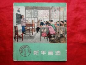 74年，新年画选