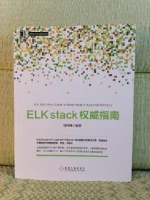 ELKstack权威指南