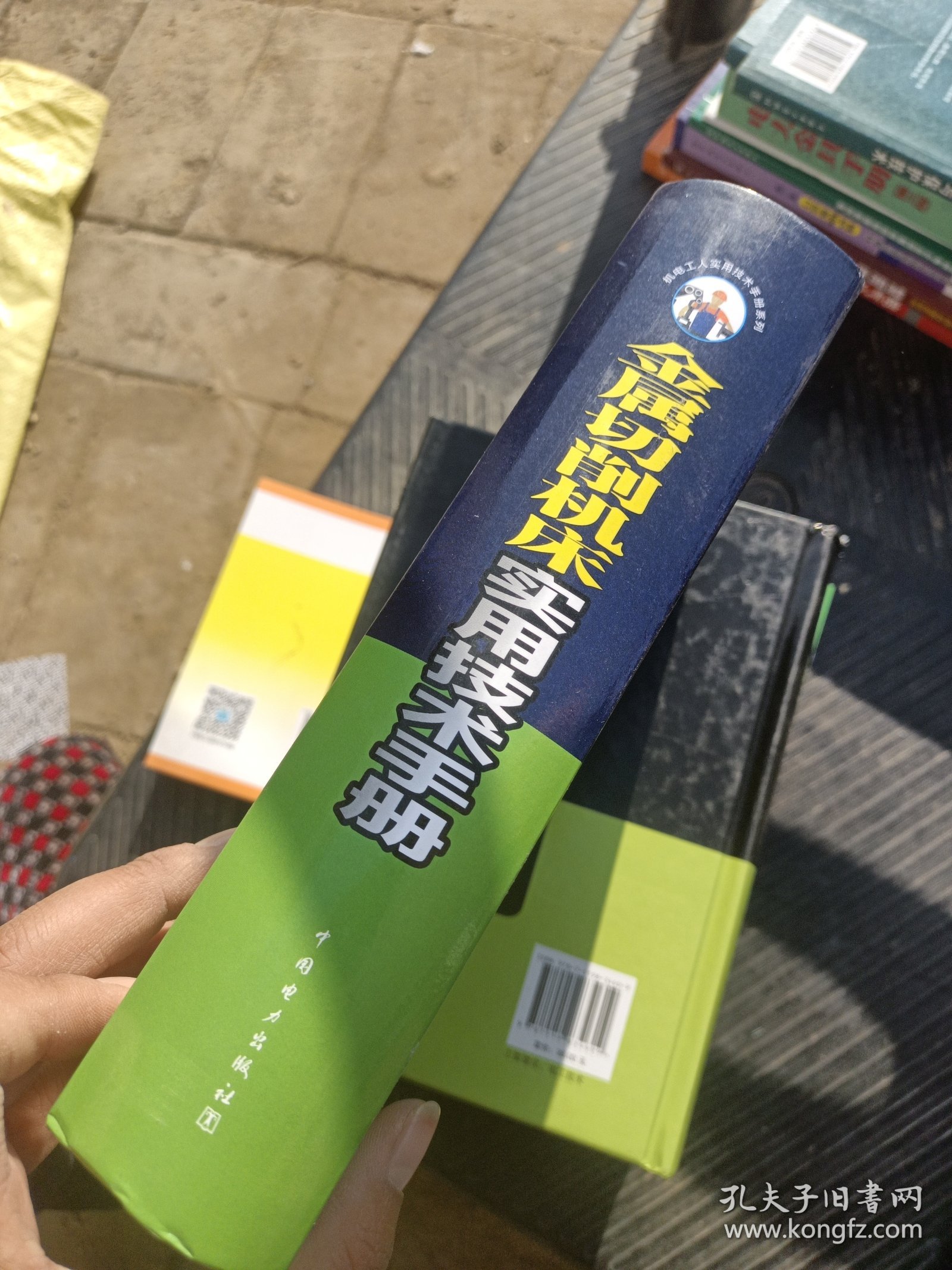 金属切削机床实用技术手册