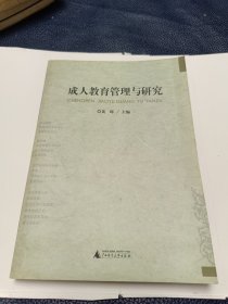 成人教育教学与研究