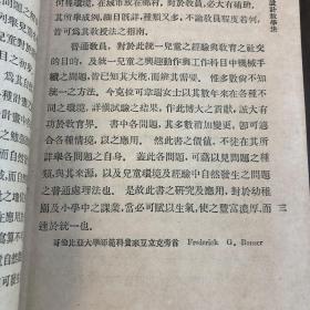 设计教学法，沈有乾译