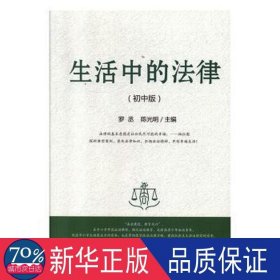 生活中的法律（初中版）