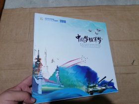第12届中国航展 2018 中国梦强军梦 邮票