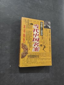 當(dāng)代中國名案