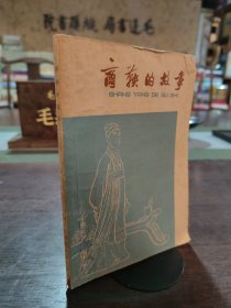 商鞅的故事