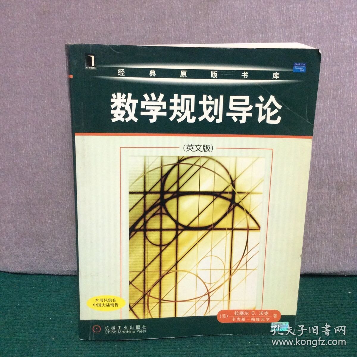 数学规划导论（英文版）——经典原版书库