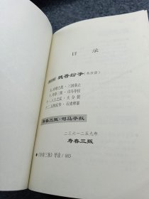 柏杨白话版资治通鉴 第三辑：第三辑 魏晋纷争