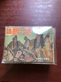 老小人书系列：全部三国志（全11册）