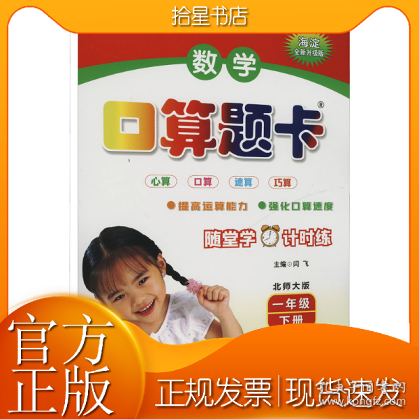 名师伴你行·数学口算题卡：1年级