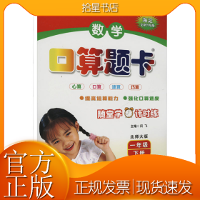 名师伴你行·数学口算题卡：1年级