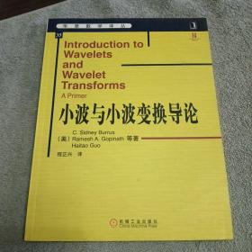 小波与小波变换导论