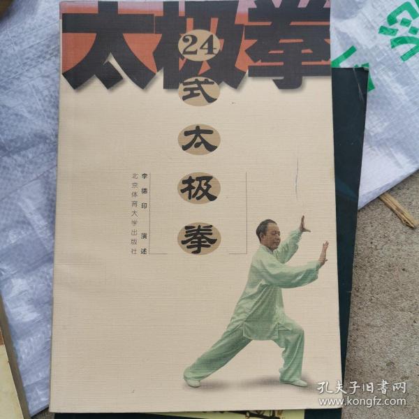 24式太极拳