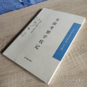 东游考察学校记