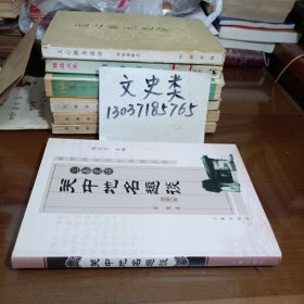 三秦史话 关中地名趣谈