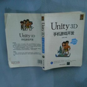 Unity3D手机游戏开发