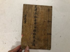 民国时期32开线装红印帐本 (骑缝处印有; 生财，利源兴（尺寸；18.8*12.5cm) 注: 该帐本前12页有笔迹，书边空白处有虫咬小缺损，尚余共有13个筒子页未使用