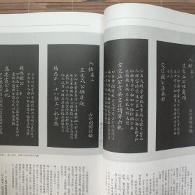 《书法》杂志-明末、清楹联书法选（相关67页），金农，郑燮，刘墉，邓石如，陈鸿寿，王文治，郑簠，沈荃，王澍，李鱓，梁同书，钱沣，邓石如，钱坫，伊秉绶等楹联作品，从楹联艺术看清代书法（刘一闻），金农等画像，从《人帖》看铁保“以人传书”的书学观，王宠临曹娥碑选，赵之谦行书阁映林疑八言联，论屋漏痕的意形美，来楚生印学观念探究，于明诠陶瓷印选，从秦封泥研究中体验创新价值，瓦当艺术欣赏，战国陶文鉴赏