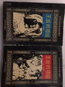 王后的项链 大仲马