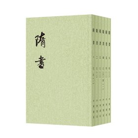 隋书(共6册)