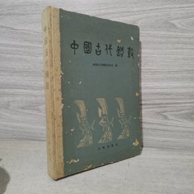 中国古代铜鼓