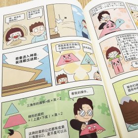 保正版！罗大头漫画数学 小学6年级9787557911836四川辞书出版社罗阿牛工作室