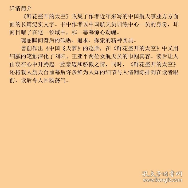 鲜花盛开的太空