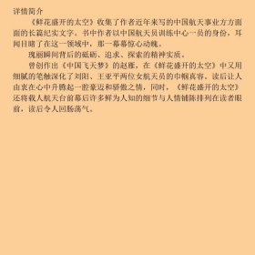 鲜花盛开的太空