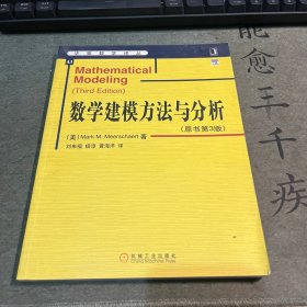 数学建模方法与分析