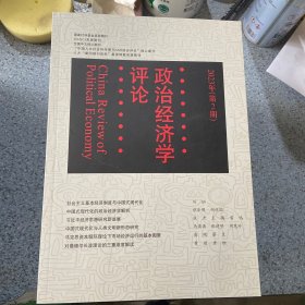 政治经济学评论2023第2期