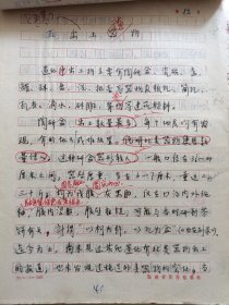 福建省考古研究院 研究员陈兆善 郑辉 王振镛手稿 福建…发掘简报