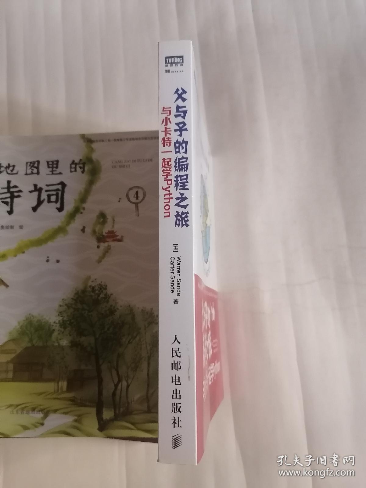 父与子的编程之旅：与小卡特一起学Python