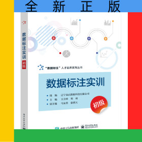 數(shù)據(jù)標(biāo)注實(shí)訓(xùn)（初級(jí)）