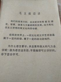 福建省中学试用课本：语文（高中第二册）