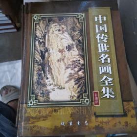 中国传世名画全集（全六册）