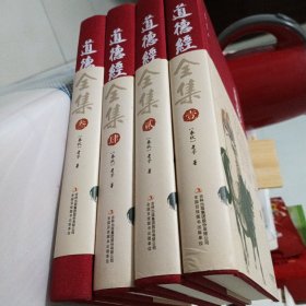 道德经全集