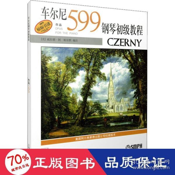 车尔尼钢琴初级教程（作品599）